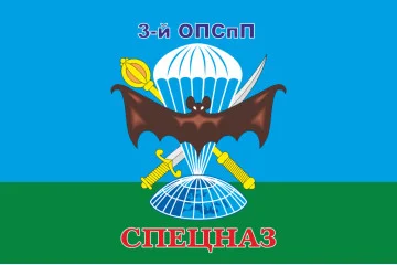 Флаг 3 ОП СпН (отдельный полк специального назначения) ВСУ. Вариант-07 Флаг 3 ОП СпН (отдельный полк специального назначения) ВСУ. Вариант-07