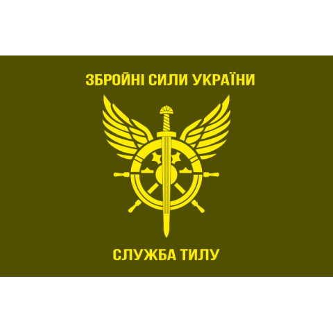 Флаг Службы тыла ВСУ. Вариант-02 Флаг Службы тыла ВСУ. Вариант-02