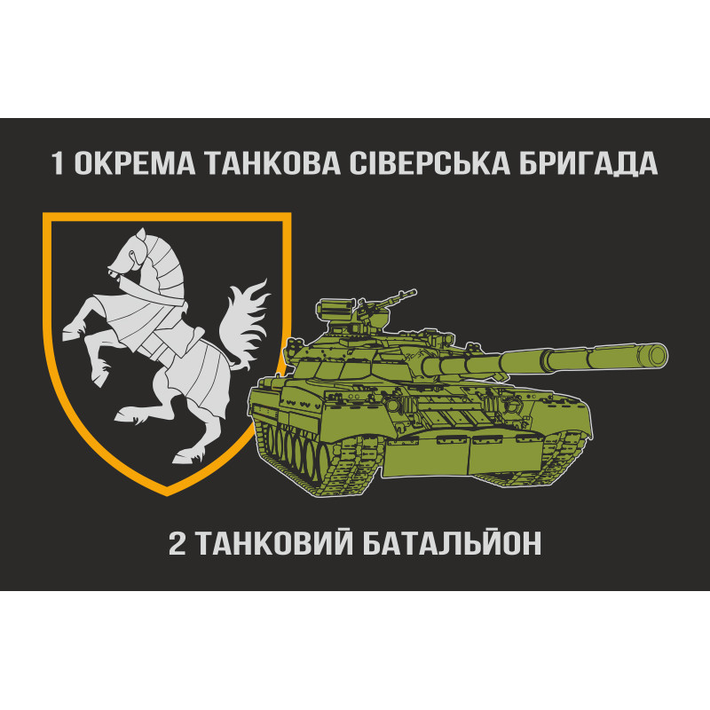 Флаг 2 ТБ (танковый батальон), 1 ОТБр ВСУ Флаг 2 ТБ (танковый батальон), 1 ОТБр ВСУ