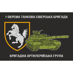 Прапор Бригадної артилерійської групи, 1 ОТБр ЗСУ