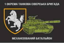 Флаг 1 ОТБр (отдельная танковая бригада) ВСУ, Мехбат. Вариант-02 Флаг 1 ОТБр (отдельная танковая бригада) ВСУ, Мехбат. Вариант-02