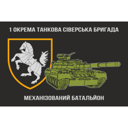 Прапор 1 ОТБр (окрема танкова бригада) ЗСУ, Мехбат. Варіант-02 Прапор 1 ОТБр (окрема танкова бригада) ЗСУ, Мехбат. Варіант-02