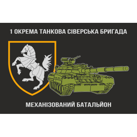 Прапор 1 ОТБр (окрема танкова бригада) ЗСУ, Мехбат. Варіант-02