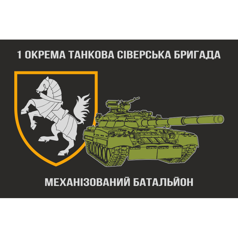Флаг 1 ОТБр (отдельная танковая бригада) ВСУ, Мехбат. Вариант-02 Флаг 1 ОТБр (отдельная танковая бригада) ВСУ, Мехбат. Вариант-02