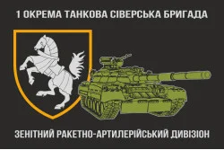 Прапор Зенітно ракетно-артилерійського дивізіону, 1 ОТБр ЗСУ Прапор Зенітно ракетно-артилерійського дивізіону, 1 ОТБр ЗСУ