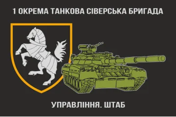 Прапор Штабу 1 ОТБр ЗСУ Прапор Штабу 1 ОТБр ЗСУ