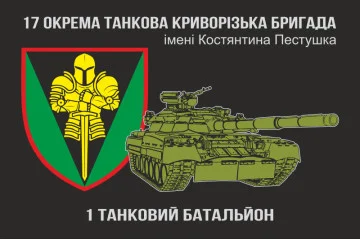 Флаг 1 ТБ (танковый батальон), 17 ОТБр ВСУ Флаг 1 ТБ (танковый батальон), 17 ОТБр ВСУ