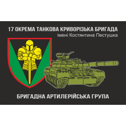 Прапор Бригадної артилерійської групи, 17 ОТБр ЗСУ