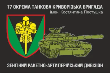 Флаг Зенитно ракетно-артиллерийского дивизиона, 17 ОТБр ВСУ