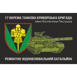 Прапор РВБ (ремонтно-відновлювальний батальйон), 17 ОТБр ЗСУ Прапор РВБ (ремонтно-відновлювальний батальйон), 17 ОТБр ЗСУ