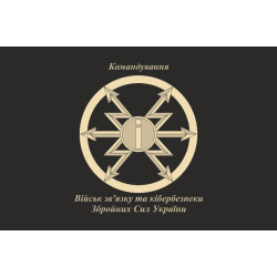 Прапор ВЗтаКБ (командування Військ зв'язку та кібернетичної безпеки) ЗСУ. Варіант-02 Прапор ВЗтаКБ (командування Військ зв'язку та кібернетичної безпеки) ЗСУ. Варіант-02