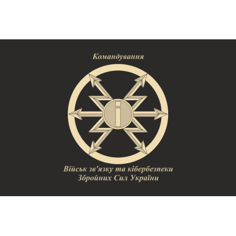 Прапор ВЗтаКБ (командування Військ зв'язку та кібернетичної безпеки) ЗСУ. Варіант-02 Прапор ВЗтаКБ (командування Військ зв'язку та кібернетичної безпеки) ЗСУ. Варіант-02