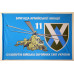Прапор 11 ОБрАА (окрема бригада армійської авіації) ЗСУ. Варіант-05 Прапор 11 ОБрАА (окрема бригада армійської авіації) ЗСУ. Варіант-05
