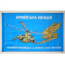 Флаг Армейской авиации ВСУ. Вариант-01 Флаг Армейской авиации ВСУ. Вариант-01