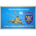 Прапор 16 ОБрАА (окрема бригада армійської авіації) «Броди» ЗСУ. Варіант-06