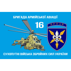 Флаг 16 ОБрАА (отдельная бригада армейской авиации) «Броды» ВСУ. Вариант-06 Флаг 16 ОБрАА (отдельная бригада армейской авиации) «Броды» ВСУ. Вариант-06