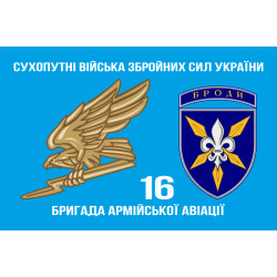 Флаг 16 ОБрАА (отдельная бригада армейской авиации) «Броды» ВСУ. Вариант-07 Флаг 16 ОБрАА (отдельная бригада армейской авиации) «Броды» ВСУ. Вариант-07