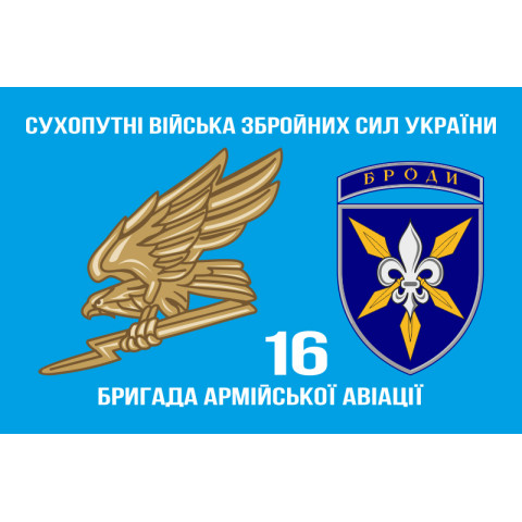 Флаг 16 ОБрАА (отдельная бригада армейской авиации) «Броды» ВСУ. Вариант-07 Флаг 16 ОБрАА (отдельная бригада армейской авиации) «Броды» ВСУ. Вариант-07