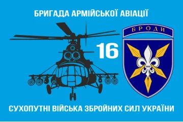 Флаг 16 ОБрАА (отдельная бригада армейской авиации) «Броды» ВСУ. Вариант-08 Флаг 16 ОБрАА (отдельная бригада армейской авиации) «Броды» ВСУ. Вариант-08