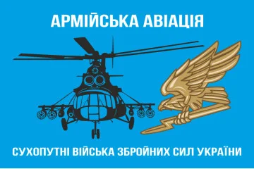 Флаг Армейской авиации ВСУ. Вариант-02 Флаг Армейской авиации ВСУ. Вариант-02