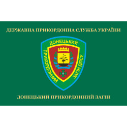 Флаг Донецкого пограничного отряда ГПСУ. Вариант-02