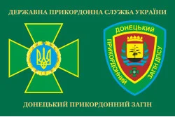 Флаг Донецкого пограничного отряда ГПСУ. Вариант-03 Флаг Донецкого пограничного отряда ГПСУ. Вариант-03