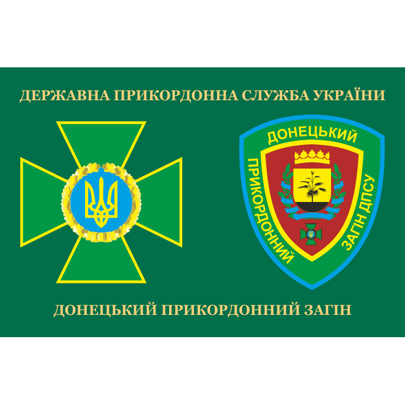 Прапор Донецького прикордонного загону ДПСУ. Варіант-03 Прапор Донецького прикордонного загону ДПСУ. Варіант-03
