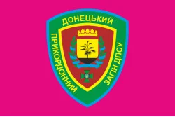Флаг Донецкого пограничного отряда ГПСУ. Вариант-04 Флаг Донецкого пограничного отряда ГПСУ. Вариант-04