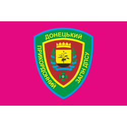 Флаг Донецкого пограничного отряда ГПСУ. Вариант-04