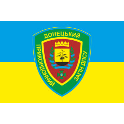 Флаг Донецкого пограничного отряда ГПСУ. Вариант-05