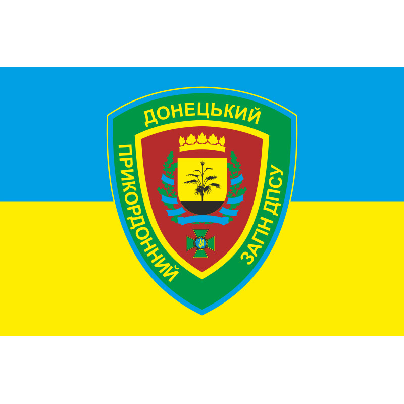Прапор Донецького прикордонного загону ДПСУ. Варіант-05 Прапор Донецького прикордонного загону ДПСУ. Варіант-05