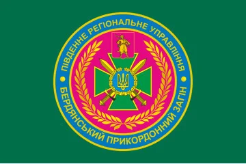 Флаг Бердянского пограничного отряда ГПСУ. Вариант-01 Флаг Бердянского пограничного отряда ГПСУ. Вариант-01