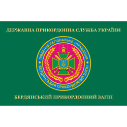 Флаг Бердянского пограничного отряда ГПСУ. Вариант-02 Флаг Бердянского пограничного отряда ГПСУ. Вариант-02