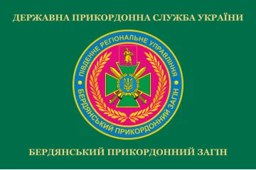 Флаг Бердянского пограничного отряда ГПСУ. Вариант-02 Флаг Бердянского пограничного отряда ГПСУ. Вариант-02