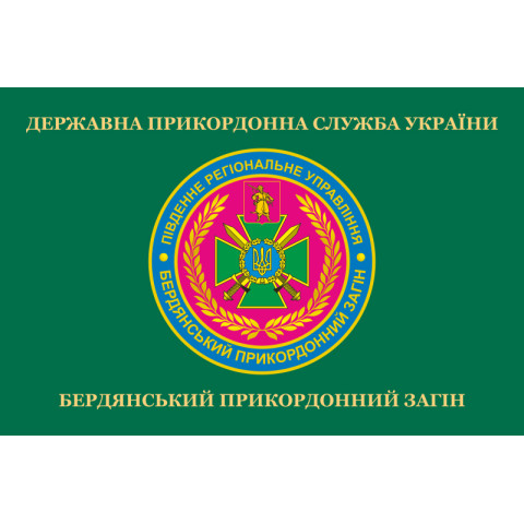 Прапор Бердянського прикордонного загону ДПСУ. Варіант-02