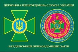 Прапор Бердянського прикордонного загону ДПСУ. Варіант-03 Прапор Бердянського прикордонного загону ДПСУ. Варіант-03