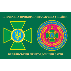 Флаг Бердянского пограничного отряда ГПСУ. Вариант-03 Флаг Бердянского пограничного отряда ГПСУ. Вариант-03