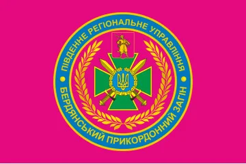 Флаг Бердянского пограничного отряда ГПСУ. Вариант-04 Флаг Бердянского пограничного отряда ГПСУ. Вариант-04