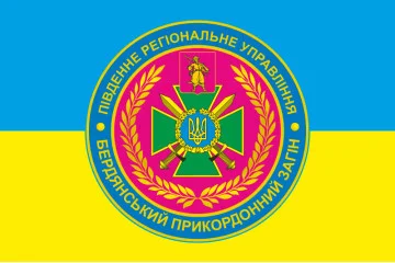 Флаг Бердянского пограничного отряда ГПСУ. Вариант-05 Флаг Бердянского пограничного отряда ГПСУ. Вариант-05