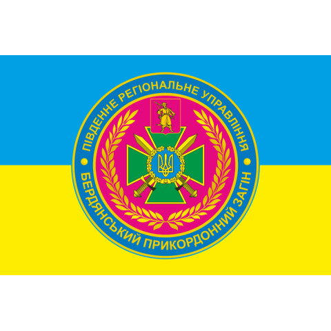 Прапор Бердянського прикордонного загону ДПСУ. Варіант-05