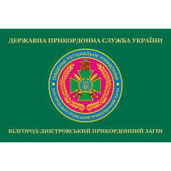 Флаг Белгород-Днестровского пограничного отряда ГПСУ. Вариант-02 Флаг Белгород-Днестровского пограничного отряда ГПСУ. Вариант-02