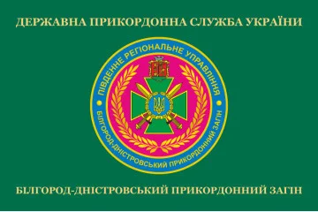 Флаг Белгород-Днестровского пограничного отряда ГПСУ. Вариант-02 Флаг Белгород-Днестровского пограничного отряда ГПСУ. Вариант-02
