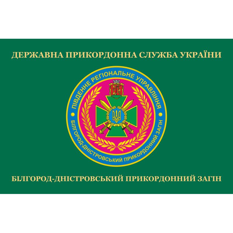 Флаг Белгород-Днестровского пограничного отряда ГПСУ. Вариант-02 Флаг Белгород-Днестровского пограничного отряда ГПСУ. Вариант-02