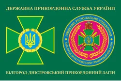 Флаг Белгород-Днестровского пограничного отряда ГПСУ. Вариант-03 Флаг Белгород-Днестровского пограничного отряда ГПСУ. Вариант-03
