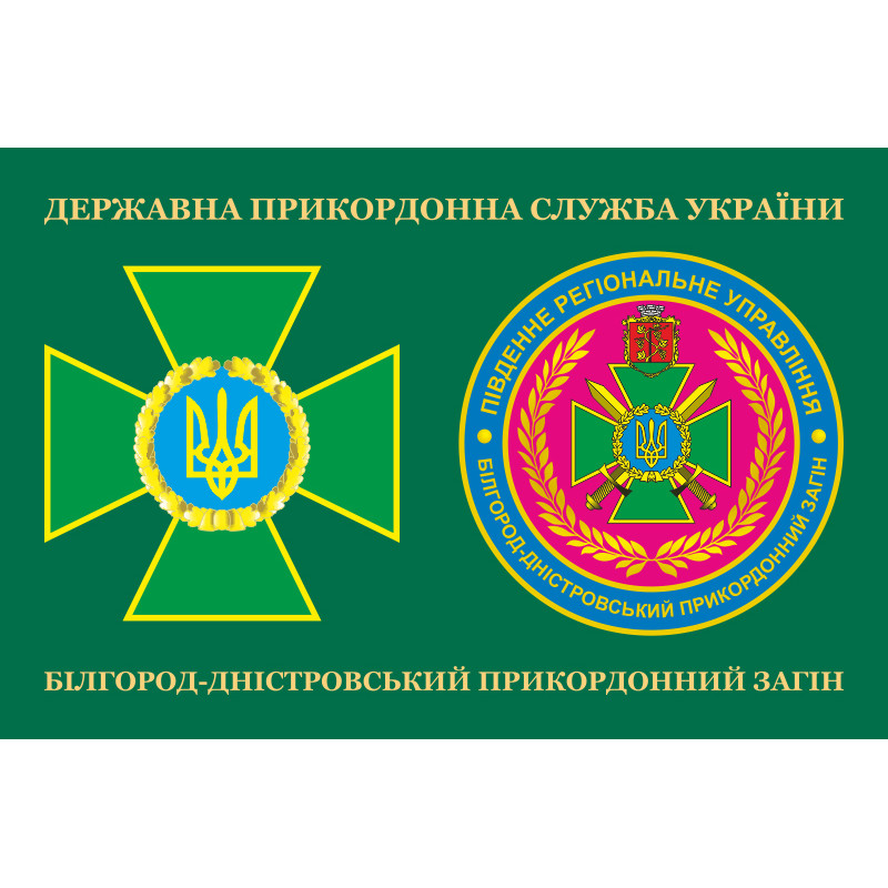 Флаг Белгород-Днестровского пограничного отряда ГПСУ. Вариант-03 Флаг Белгород-Днестровского пограничного отряда ГПСУ. Вариант-03