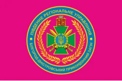 Прапор Білгород-Дністровського прикордонного загону ДПСУ. Варіант-04 Прапор Білгород-Дністровського прикордонного загону ДПСУ. Варіант-04