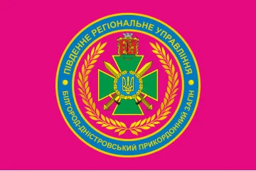 Флаг Белгород-Днестровского пограничного отряда ГПСУ. Вариант-04 Флаг Белгород-Днестровского пограничного отряда ГПСУ. Вариант-04