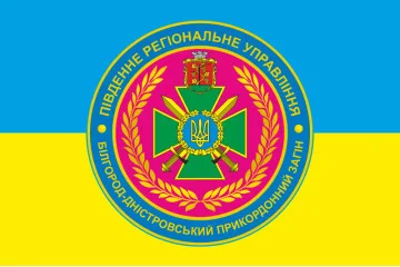 Флаг Белгород-Днестровского пограничного отряда ГПСУ. Вариант-05 Флаг Белгород-Днестровского пограничного отряда ГПСУ. Вариант-05