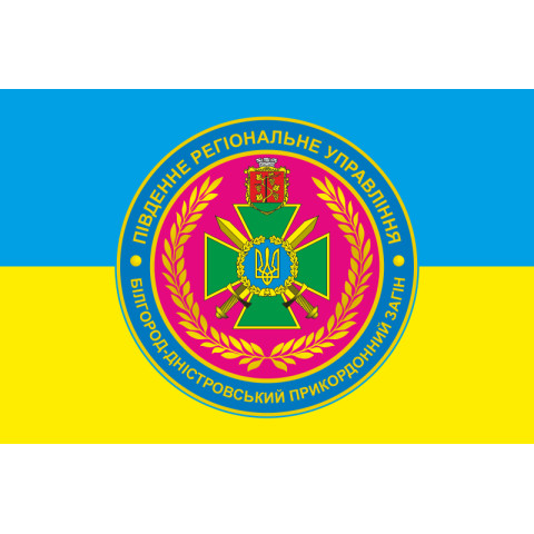 Прапор Білгород-Дністровського прикордонного загону ДПСУ. Варіант-05 Прапор Білгород-Дністровського прикордонного загону ДПСУ. Варіант-05