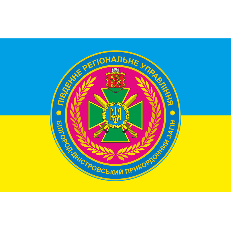 Флаг Белгород-Днестровского пограничного отряда ГПСУ. Вариант-05 Флаг Белгород-Днестровского пограничного отряда ГПСУ. Вариант-05